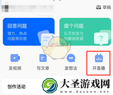 知乎怎么做主播