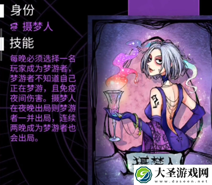 狼人杀摄梦人技能是什么