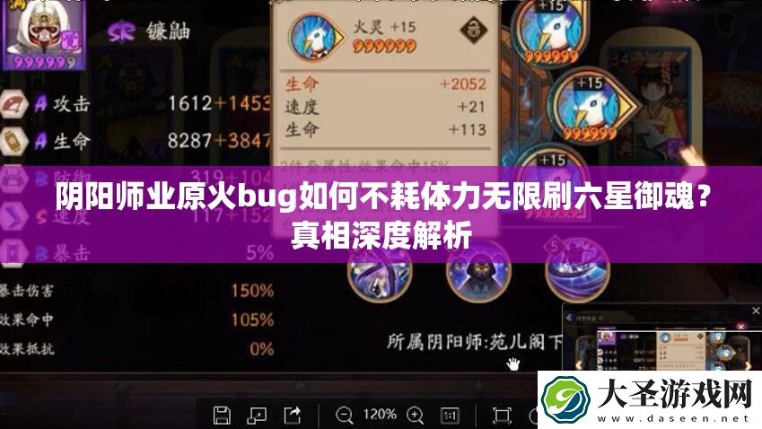 阴阳师业原火bug如何不耗体力无限刷六星御魂