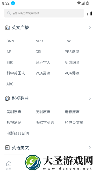 掌上英语听力