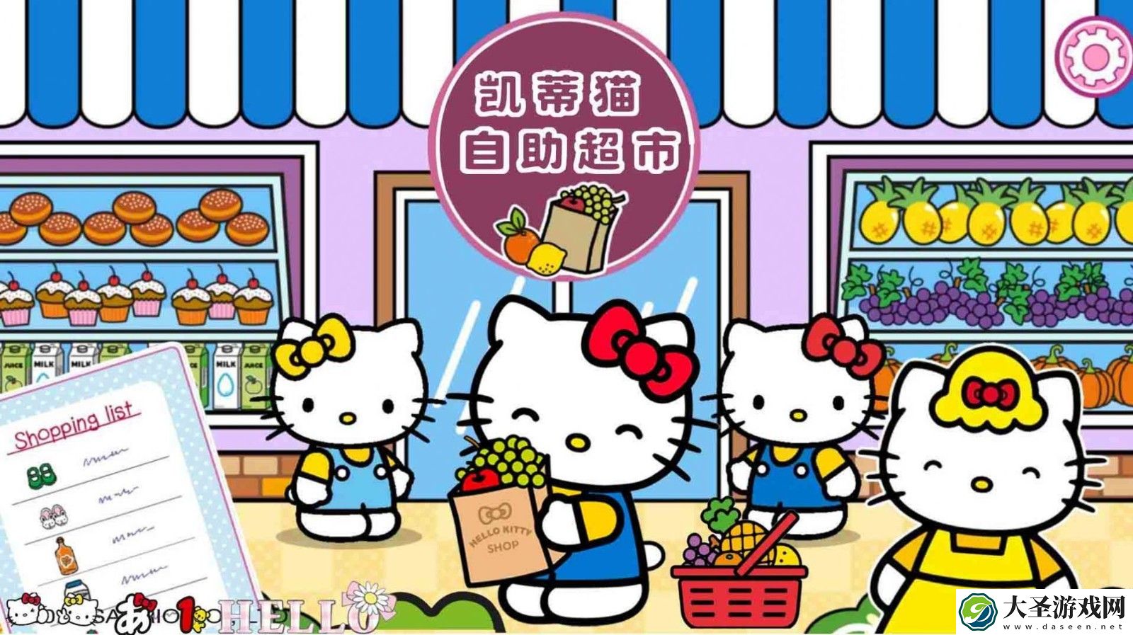 凯蒂猫超市购物