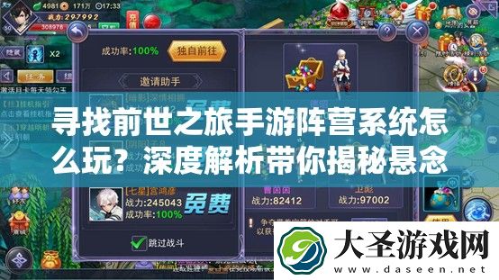 寻找前世之旅手游阵营系统怎么玩