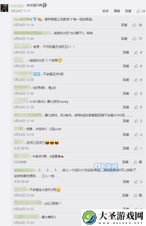 Epic暗示本周喜加一