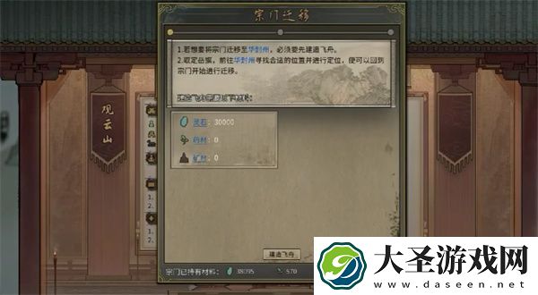 鬼谷八荒手游宗门迁移机制说明