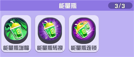 最强盲盒团能量瓶怎么样