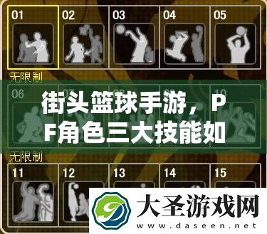 街头篮球手游