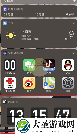 翻页时钟怎么设置在屏幕