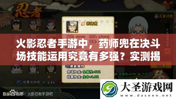 火影忍者手游中
