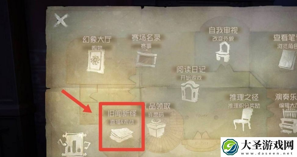第五人格怎么观战