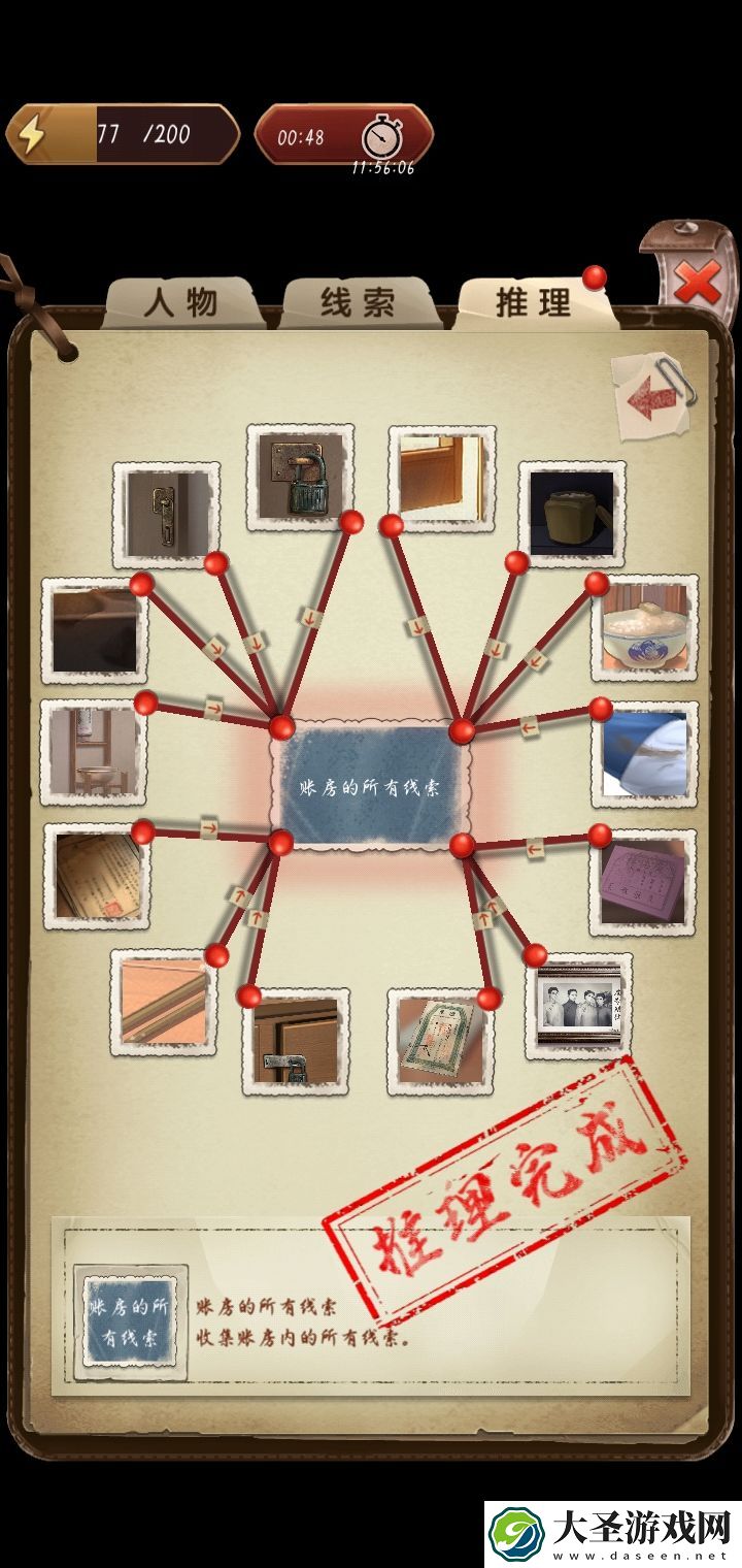 隐秘的原罪5账房线索在哪找