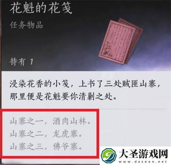 燕云十六声花下眠隐藏任务攻略分享
