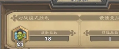 炉石传说怎么查看战绩成就胜场