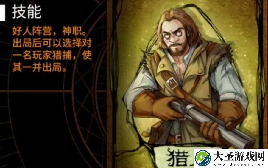 狼人杀猎人怎么玩