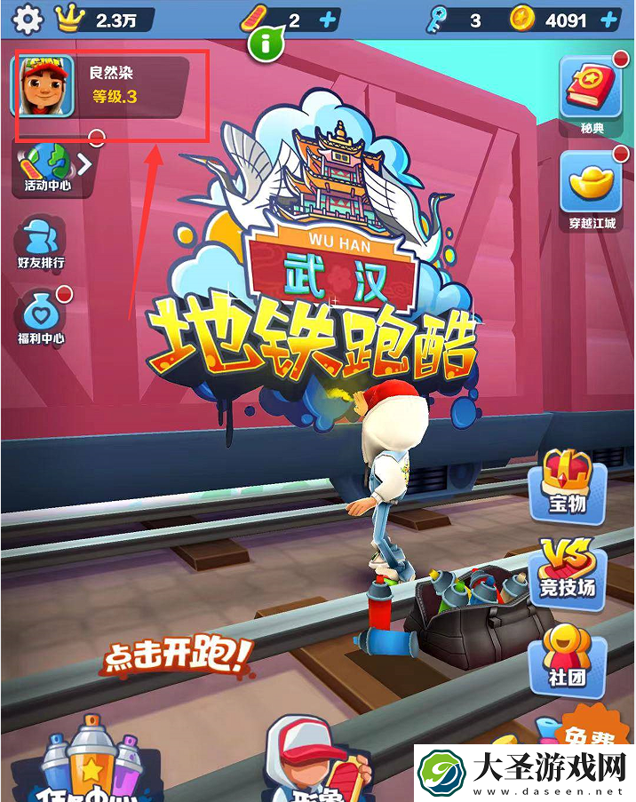 地铁跑酷怎么查看历史战绩