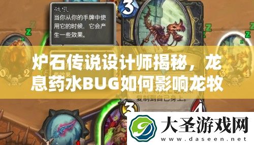 炉石传说设计师揭秘