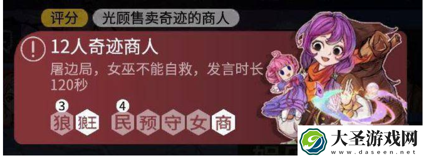 狼人杀奇迹商人必须第一天给技能吗