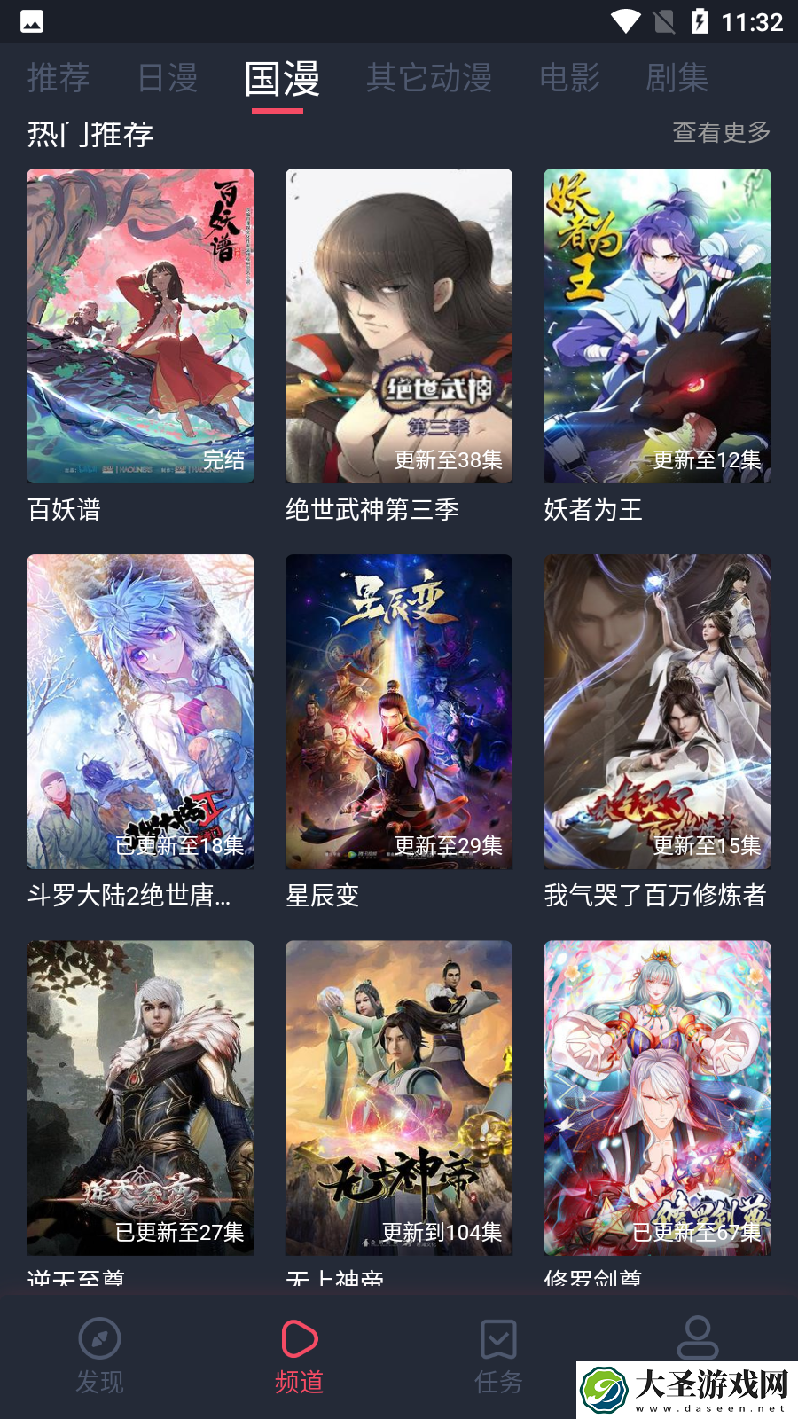 当鸟动漫安卓手机版