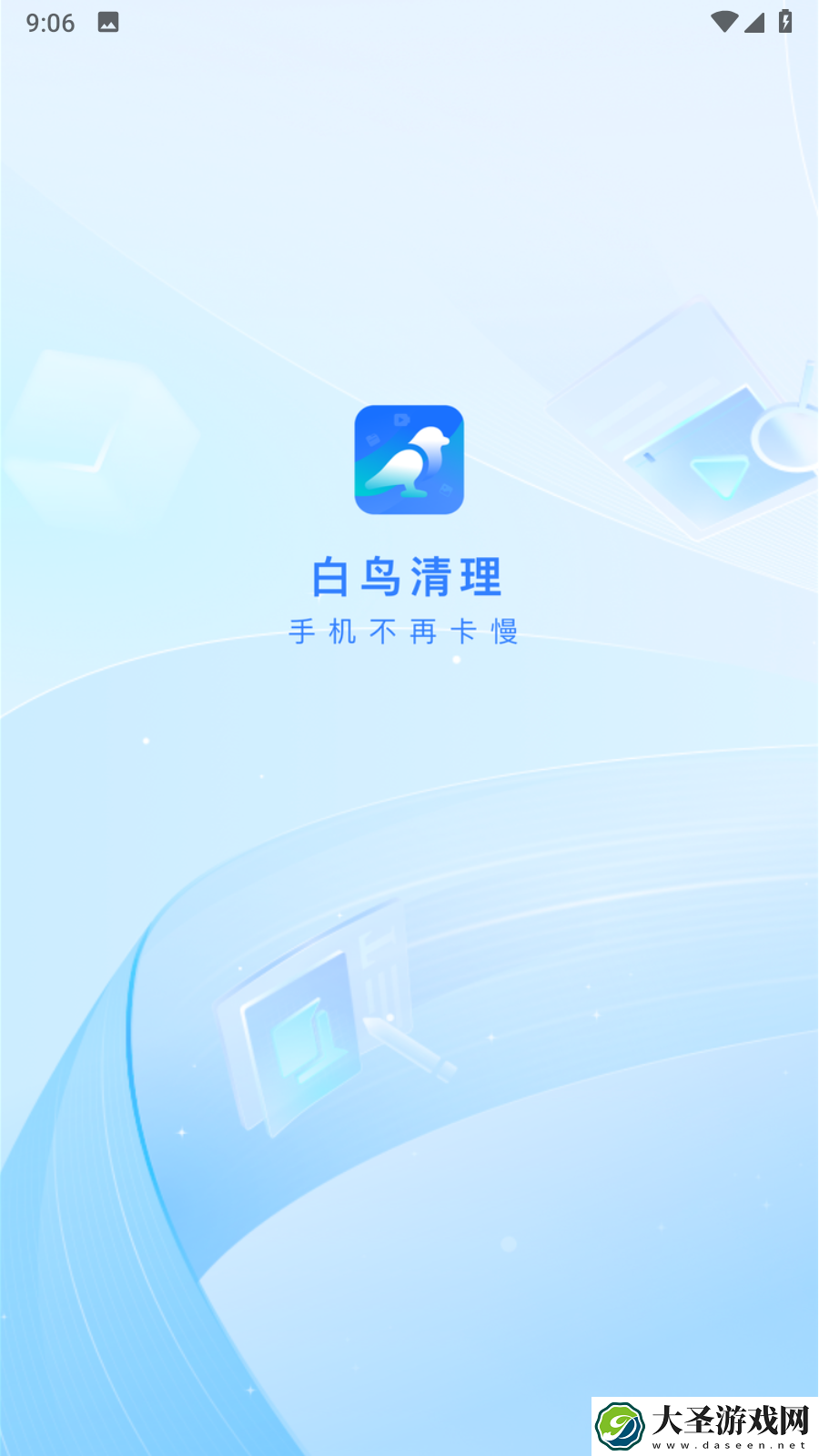 白鸟清理安卓版