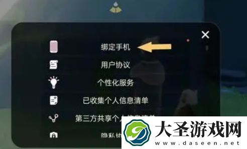 光遇怎么换号码绑定