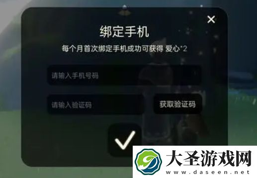 光遇怎么换号码绑定