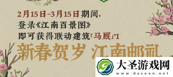 江南百景图马厩怎么获得