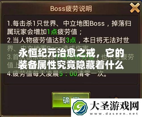 永恒纪元治愈之戒