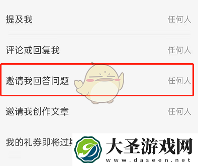 知乎怎么设置拒绝邀请回答