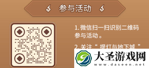 提灯与地下城水晶回忆怎么获得