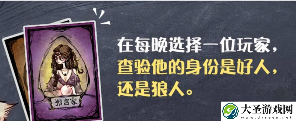 狼人杀预言家怎么玩
