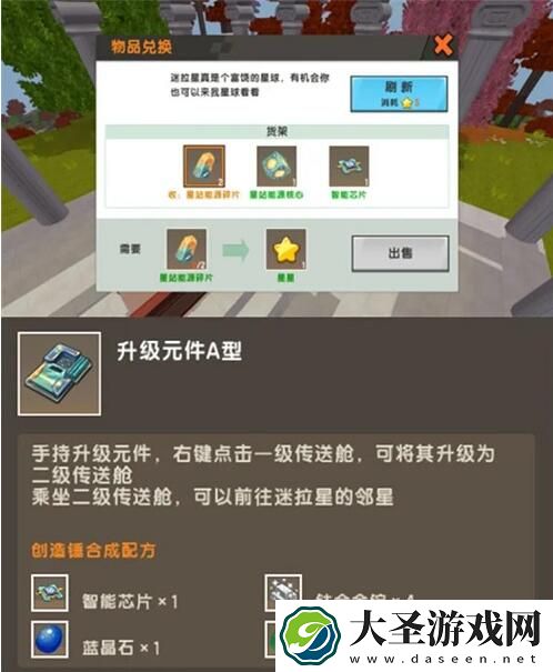 迷你世界升级元件A型怎么制作
