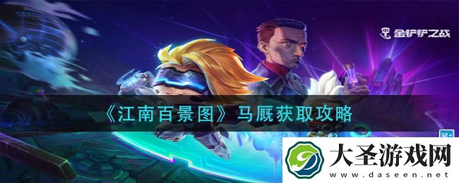 金铲铲之战霓虹之夜泽丽怎么玩