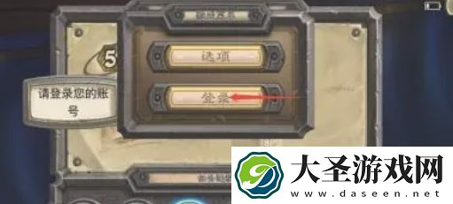 炉石传说怎么登录