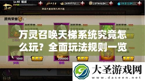 万灵召唤天梯系统究竟怎么玩