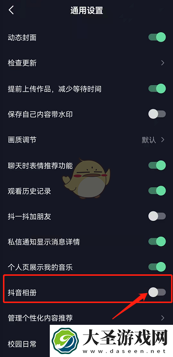 抖音相册怎么关闭