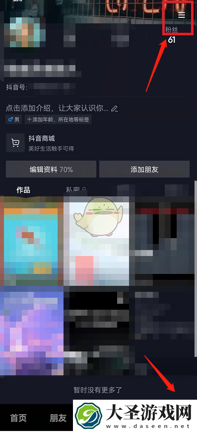 抖音相册怎么关闭