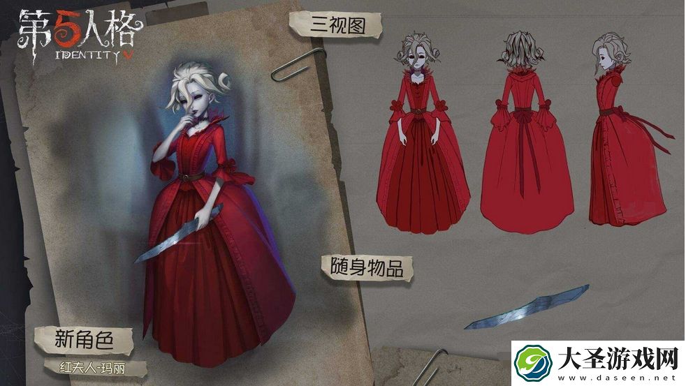 第五人格红夫人背景故事是什么