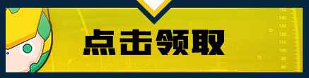 守望先锋叕免费送了！迅游会员可免费领取！