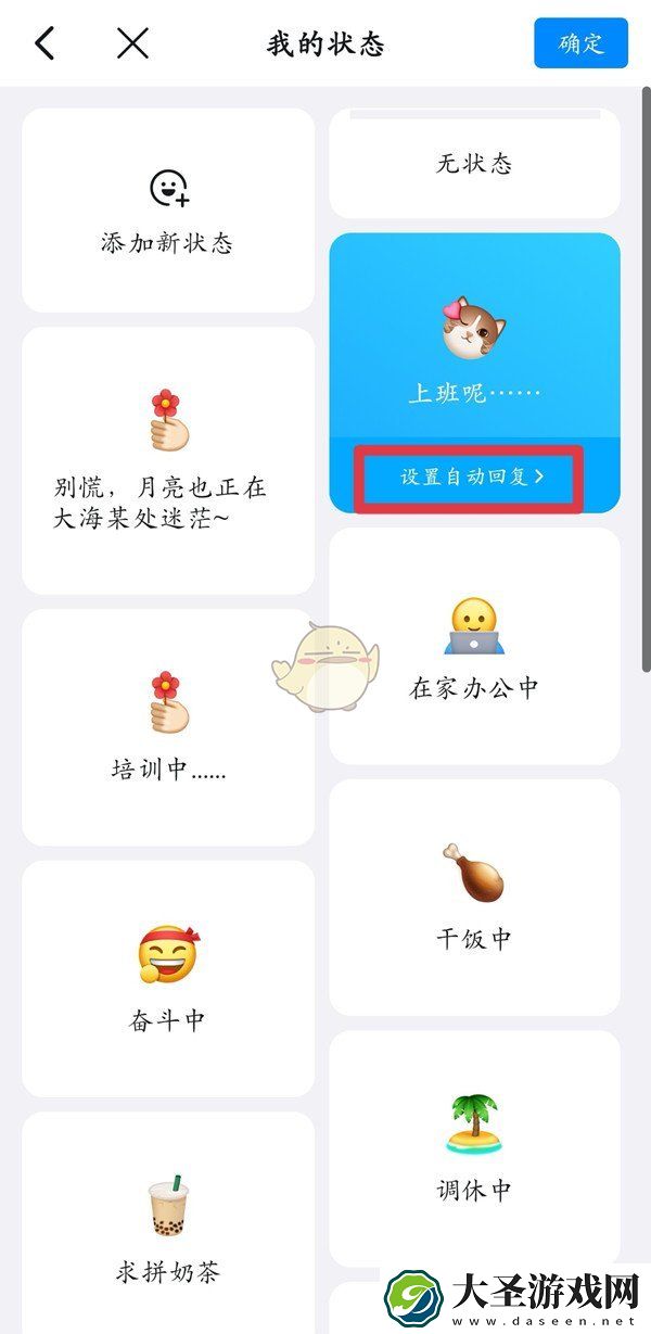 钉钉自动回复内容怎么修改