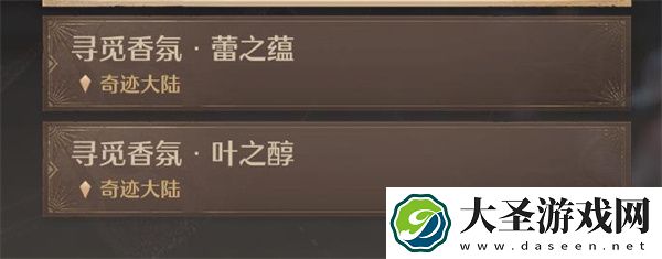 无限暖暖制作奇想香氛原野吐息任务攻略