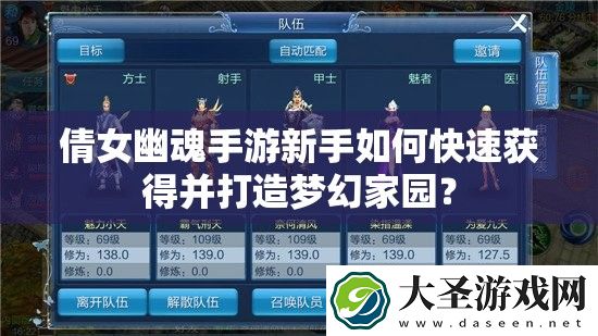 倩女幽魂手游新手如何快速获得并打造梦幻家园
