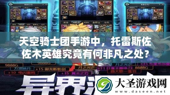 天空骑士团手游中