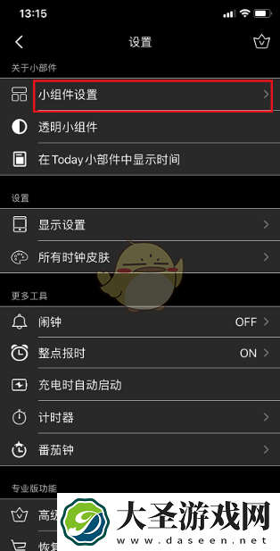 翻页时钟怎么设置在屏幕