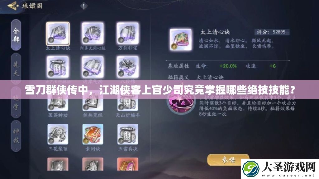 雪刀群侠传中