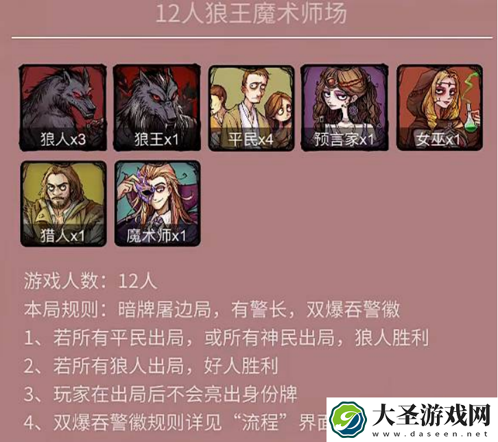 狼人杀狼王魔术师怎么玩