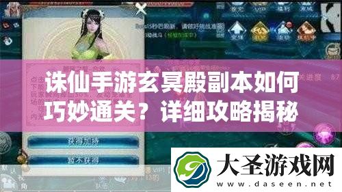 诛仙手游玄冥殿副本如何巧妙通关
