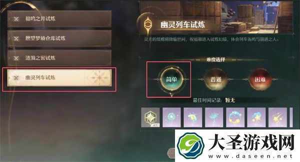 无限暖暖祝福闪光幻境幽灵列车试炼位置