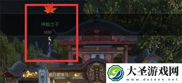 逆水寒手游月下幽影奇遇任务攻略分享