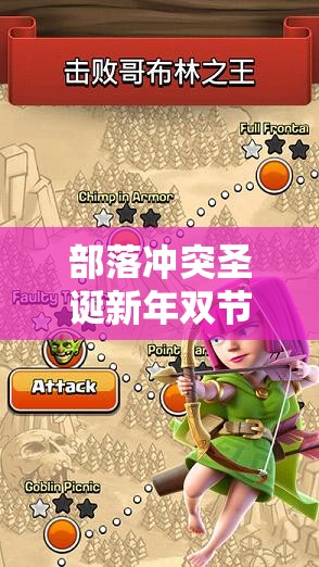 部落冲突圣诞新年双节同庆