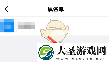 钉钉黑名单在哪里