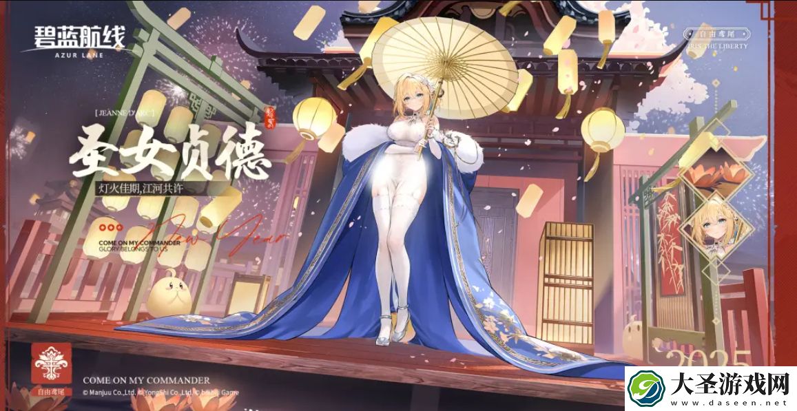 喜迎新春过大年！碧蓝航线蛇年新春第二弹活动今日重磅更新